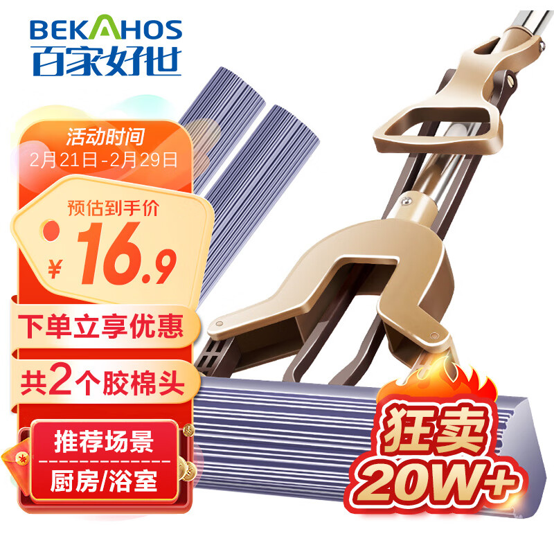 BEKAHOS 百家好世 对折式挤水胶棉拖把 配2头 16.9元