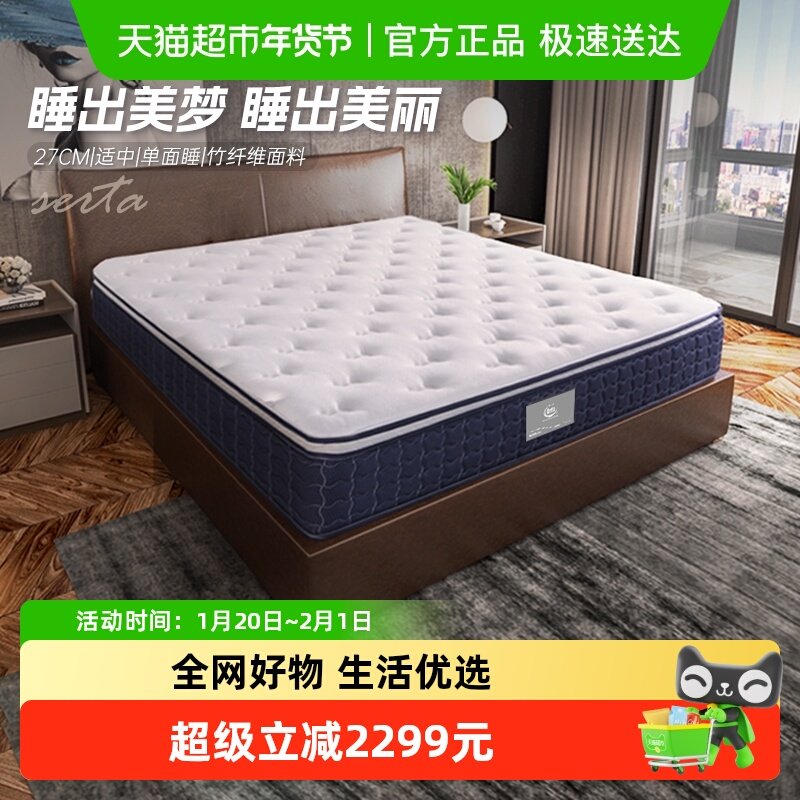 88VIP：舒达 爱美丽S 独立袋弹簧乳胶床垫席梦思家用1.5*2米 厚27cm 2184.34元