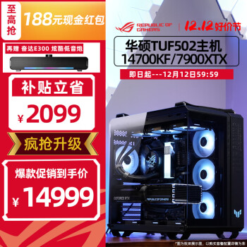 ASUS 华硕 弹药库14700KF/7900XTX ￥14999