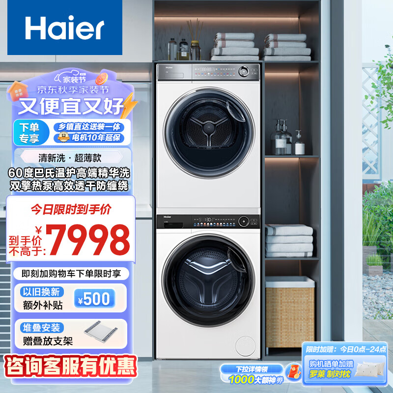 Haier 海尔 云溪376w超薄洗烘套装10Kg精华洗洗衣机全自动+双擎热泵烘干机家用