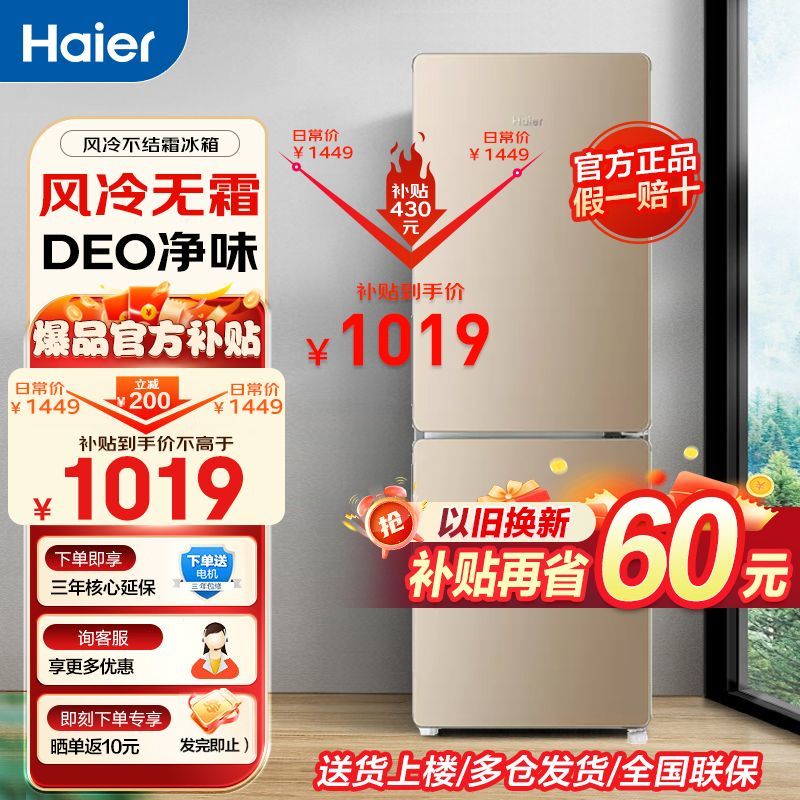 Haier 海尔 冰箱170升风冷无霜冰箱家用节能小型宿舍两门双门冰箱 998元