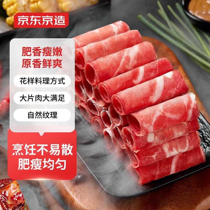 京东京造 调理牛肉卷500g 火锅涮煮食材 生鲜牛肉 30.26元