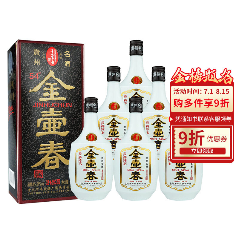 平坝窖酒金壶春经典传承酱香型白酒54度整箱500ml6瓶平坝金壶春整箱