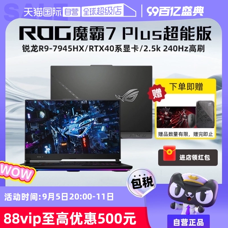 ROG 玩家国度 超能版锐龙R9 RTX4090显卡 17.3英寸 240Hz高刷电竞笔记本电脑 ￥2396