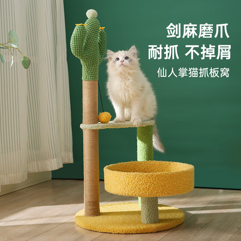 喵仙儿 猫窝剑麻柱 猫咪磨爪猫玩具 仙人掌加高猫爬架 高78CM 49.9元