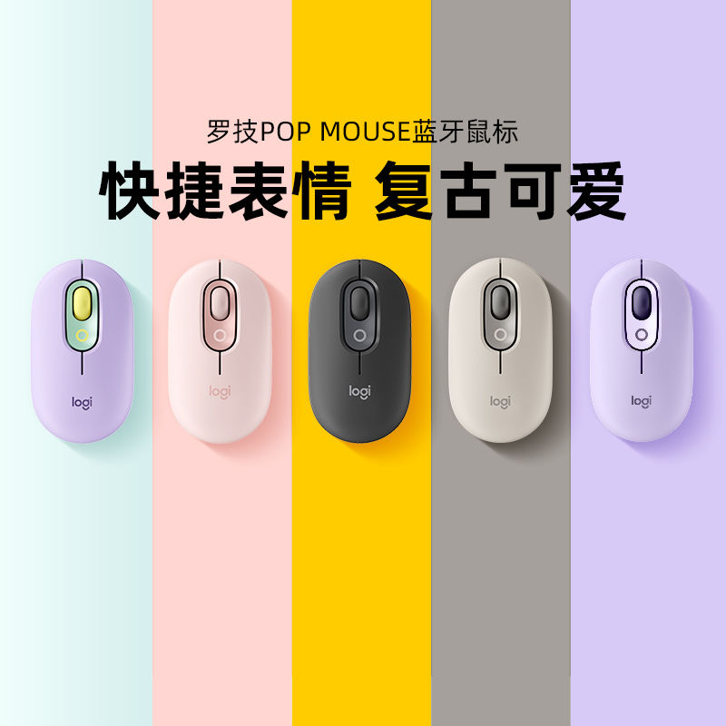 logitech 罗技 POP Mouse泡泡鼠标静音女生可爱笔记本蓝牙鼠标静音 149元