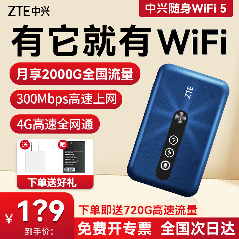 ZTE 中兴 随身wifi5移动随行4g路由器全网通免插卡笔记本热点便携式无线上网