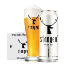 stangen 斯坦根 小麦白啤酒 500ml*24听 整箱装*2件 105元 （需买2件，共210元，需