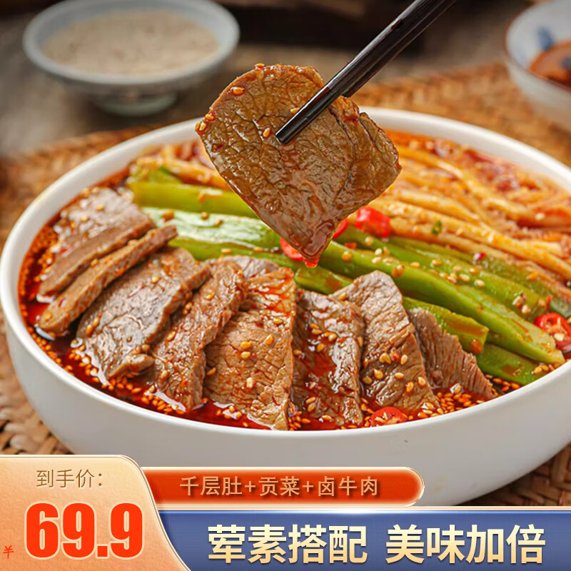 食神诀 冷吃三拼牛肉毛肚贡菜 750g 39.55元（需用券）