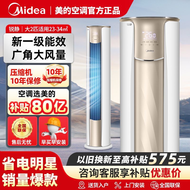 百亿补贴：Midea 美的 锐静空调柜机大2匹新一级能效变频节能冷暖两用家用