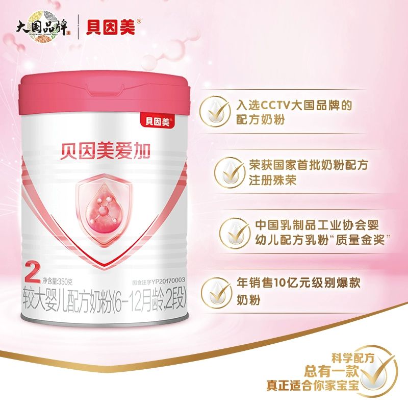 BEINGMATE 贝因美 爱加 婴幼儿牛奶粉 2段 350g*6罐 548元（需用券，返50元猫卡后