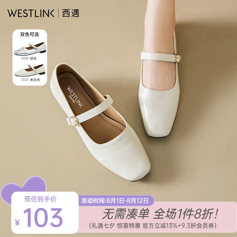 WESTLINK 西遇 法式秋季芭蕾通勤低跟 银色玛丽珍鞋 46.6元（需用券）