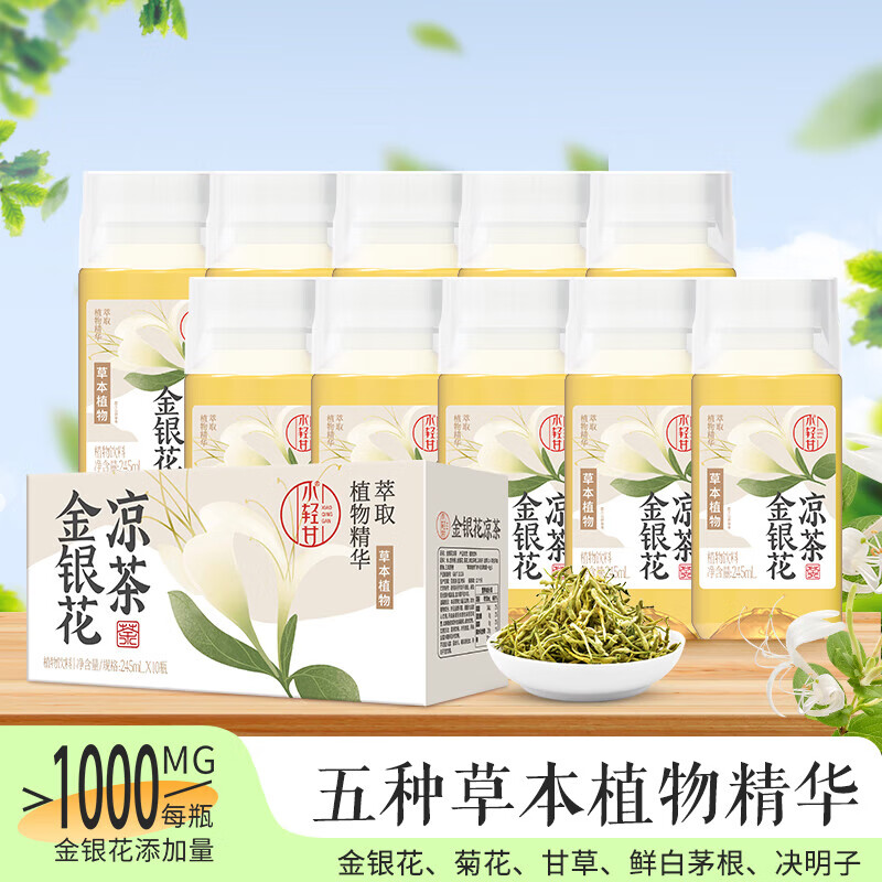 小轻甘 椰子汁 金银花凉茶 245ml*10瓶 19.9元（需用券）