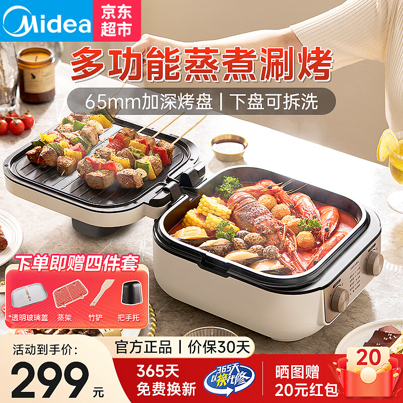 Midea 美的 MC-JKE2626S 多功能电饼铛 229元（需用券）