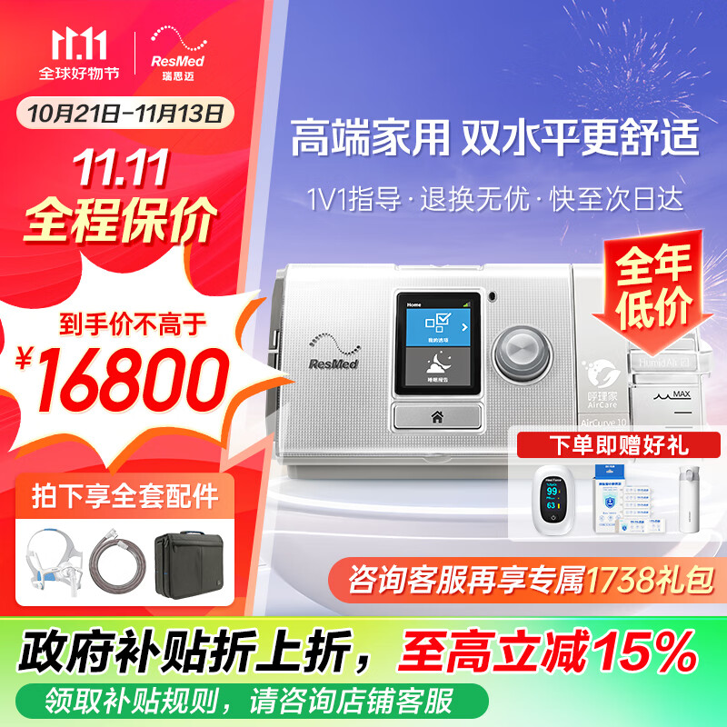 PLUS会员：ResMed 瑞思迈 双水平全自动高端睡眠呼吸机 AirCurve 10VAuto PlusC 14250.2