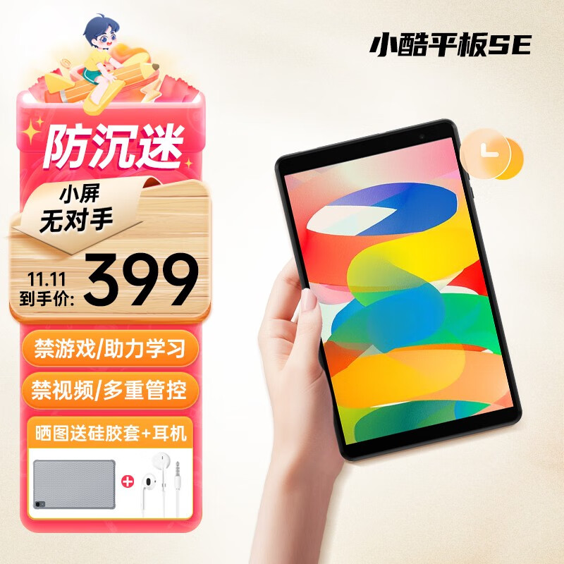 CUBE 酷比魔方 小酷平板SE 8英寸平板电脑 4GB+64GB（防沉迷版） 349元