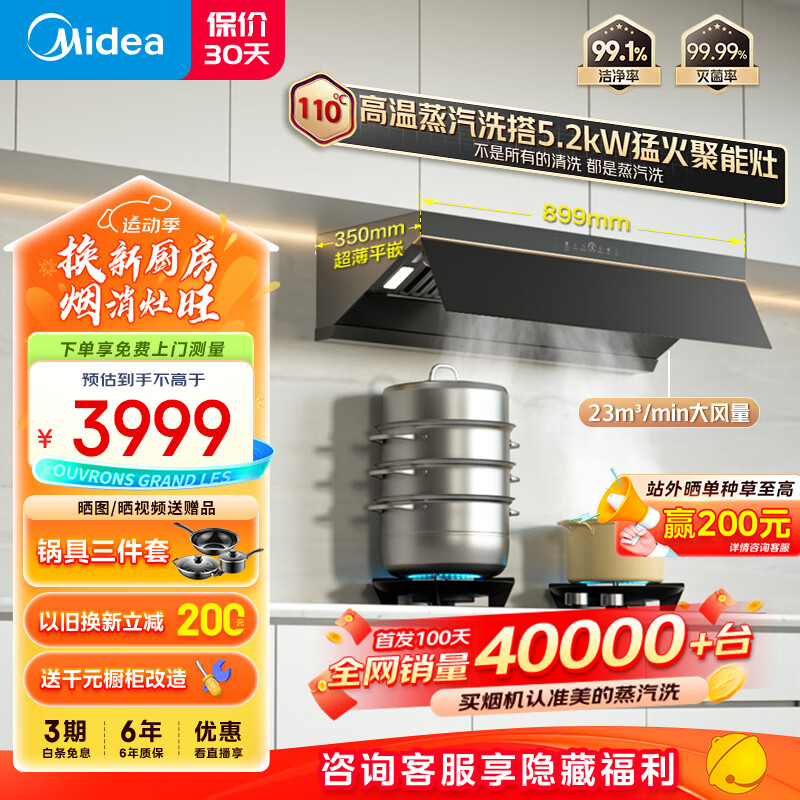 Midea 美的 AK5 PRO+Q529 顶侧双吸式烟灶套装 天然气 3899元（需用券）