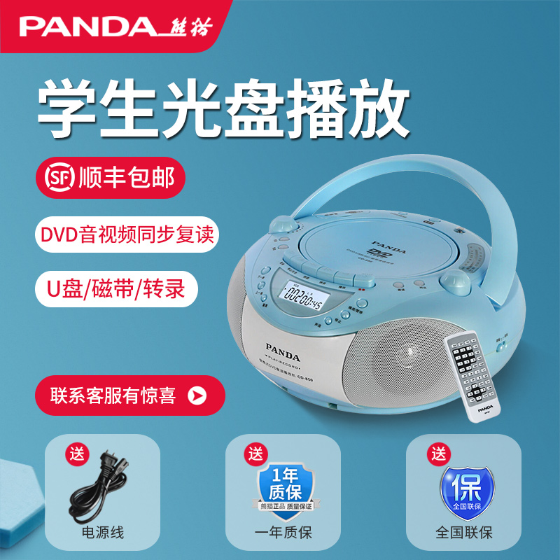 PANDA 熊猫 CD-850复读机CD/DVD磁带一体录音英语学生收录光盘光碟播放器 459元