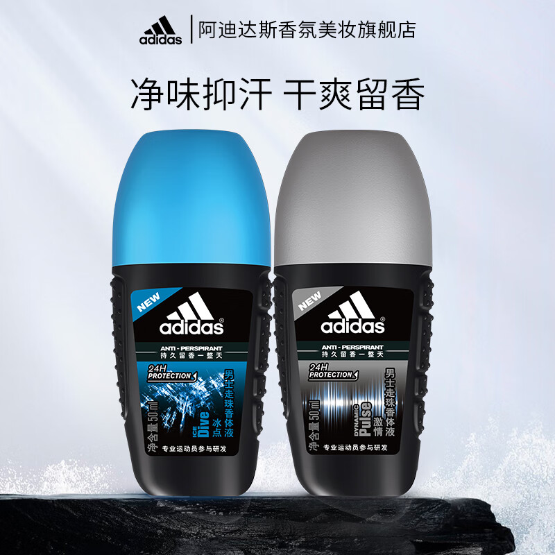 adidas 阿迪达斯 男士走珠香体液套装（冰点50ml+激情50ml） 24.9元（需用券）