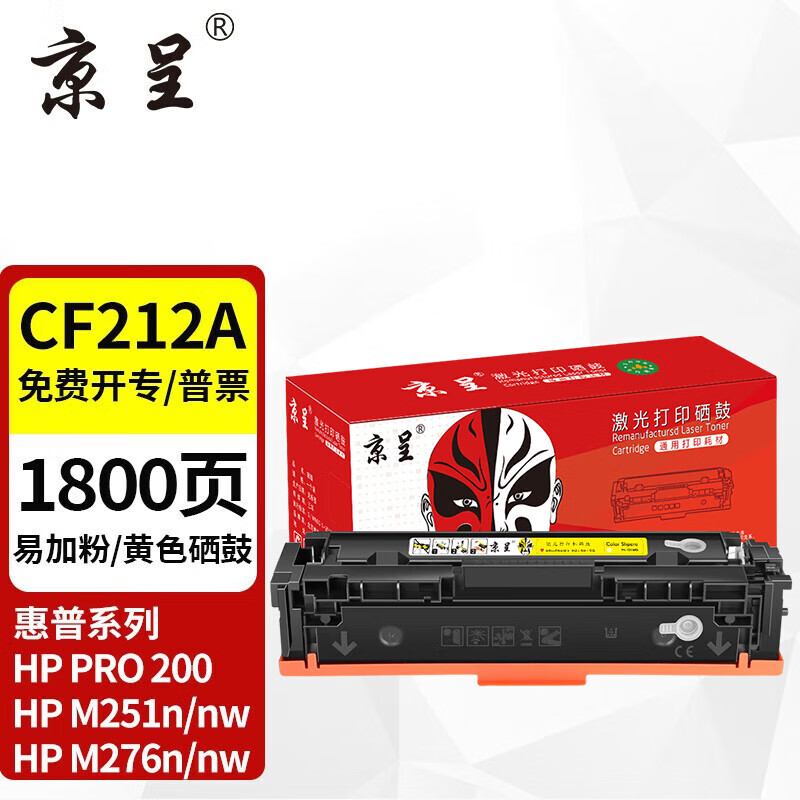 京呈 CF212A硒鼓黄色 适用惠普HP M251n墨盒M276n 131A M276NW佳能lbp7100cn mf628cw打印