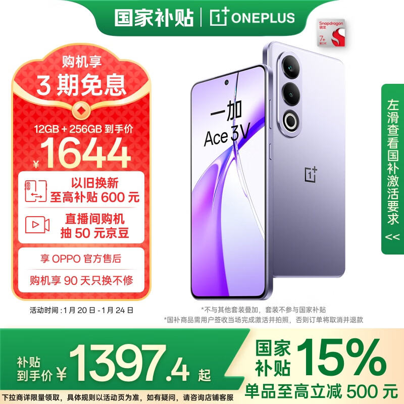 一加 OnePlus Ace 3V 手机 12GB+256GB 幻紫银 ￥1397.4