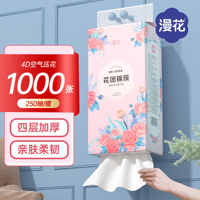 漫花 抽悬挂式抽纸 1000张*3提 7.9元