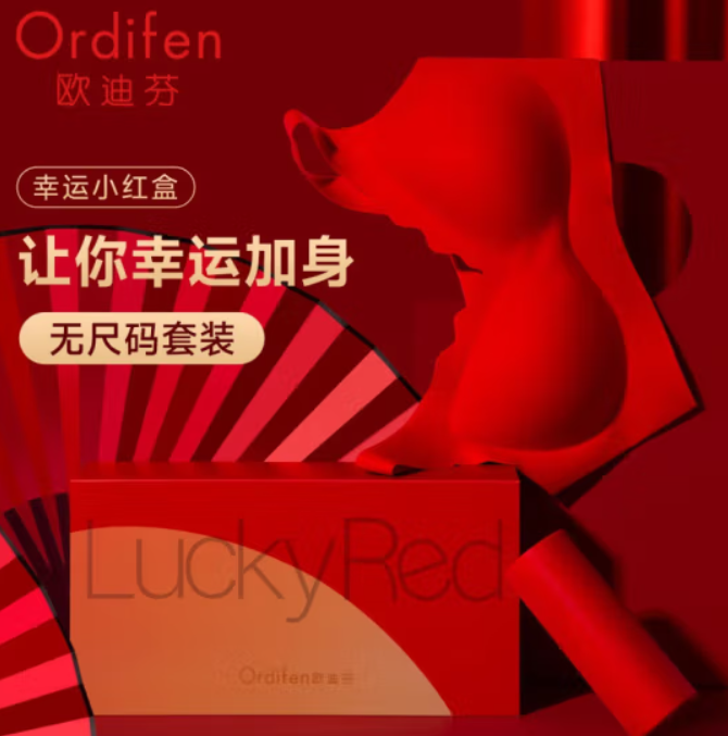 Ordifen 欧迪芬 本命新年无尺码文胸内裤套装 XB3606D 89元包邮（双重优惠）