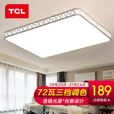 TCL 水立方系列 LED吸顶灯 72W 三色调光 长方形 189元