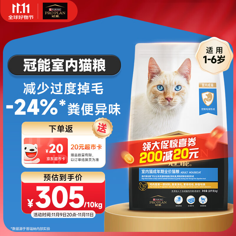 PRO PLAN 冠能 室内成猫猫粮10kg ￥266.71