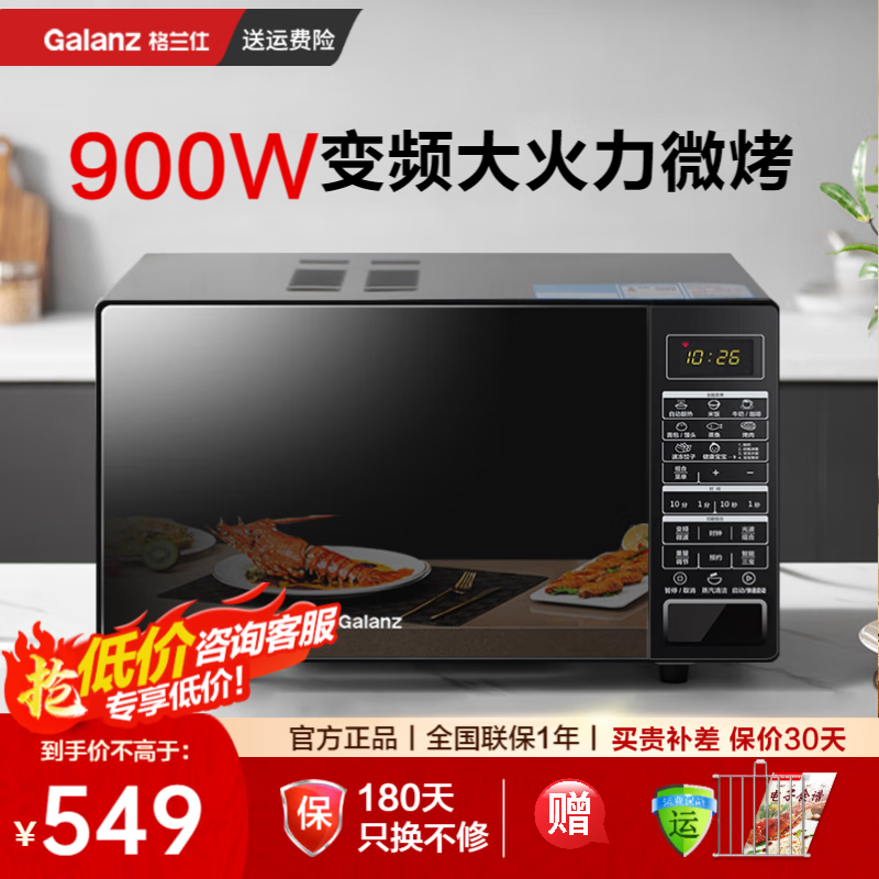 Galanz 格兰仕 变频微波炉烤箱一体 900W速热 23升大容量 一级能效 799元（需用