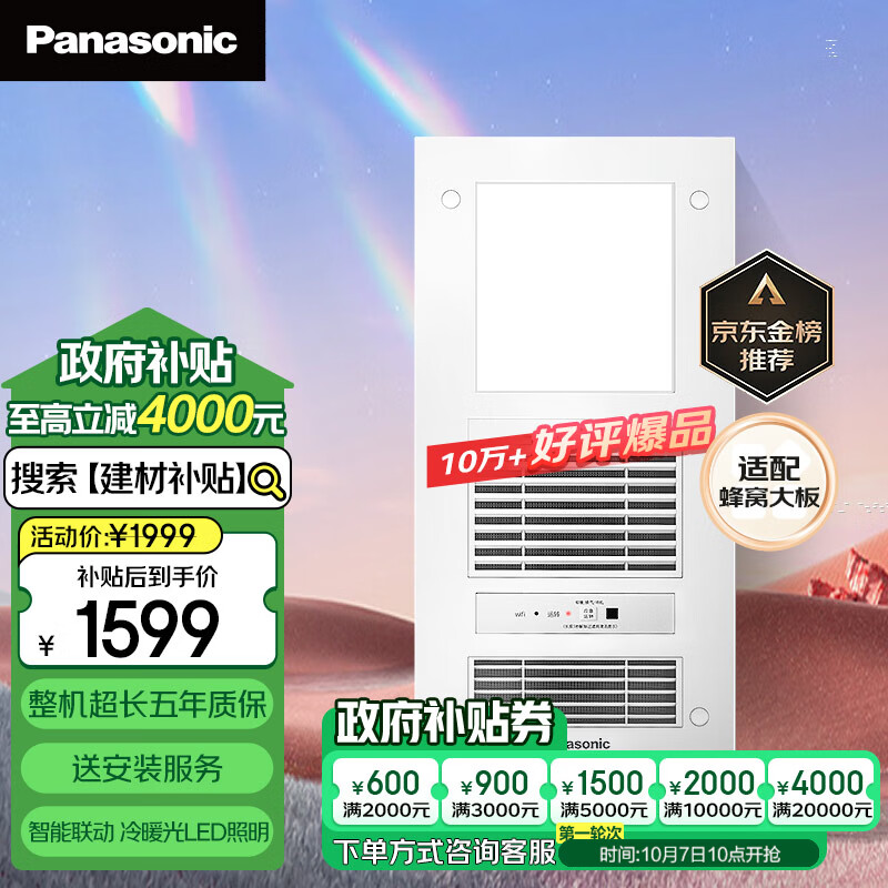 Panasonic 松下 FV-RB20VD1 多功能浴霸 ￥1599