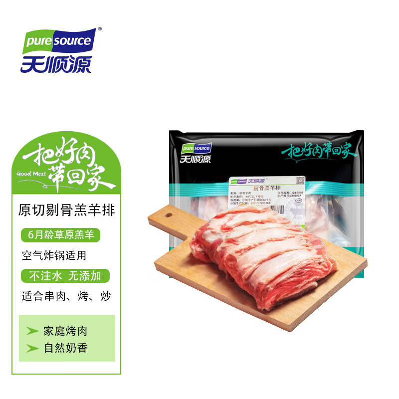 pure source 天顺源 原切剔骨羊排肉 1kg 新西兰草地羔羊排肉生鲜 冷冻 ￥46.92