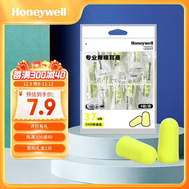 Honeywell 37dB隔音睡眠耳塞 8副*1包 ￥5.9