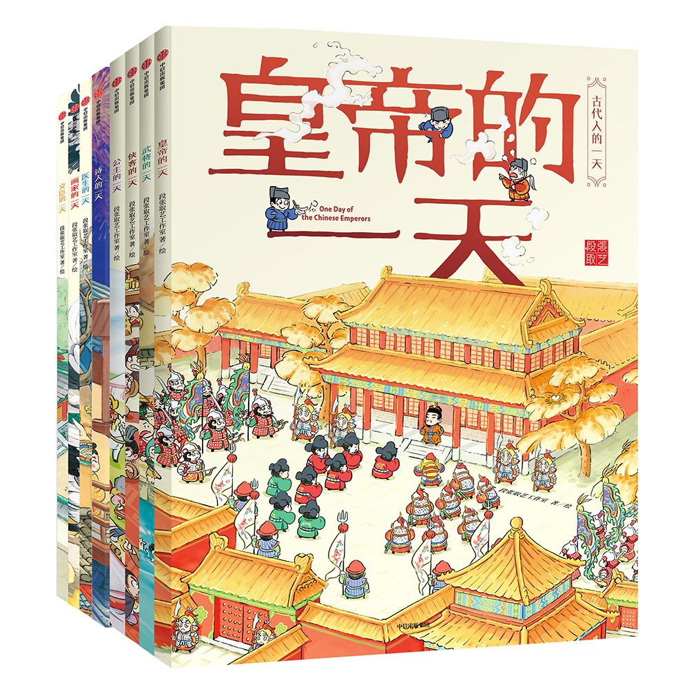 《古代人的一天》（套装共8册） 103.8元（满300-150，需凑单）