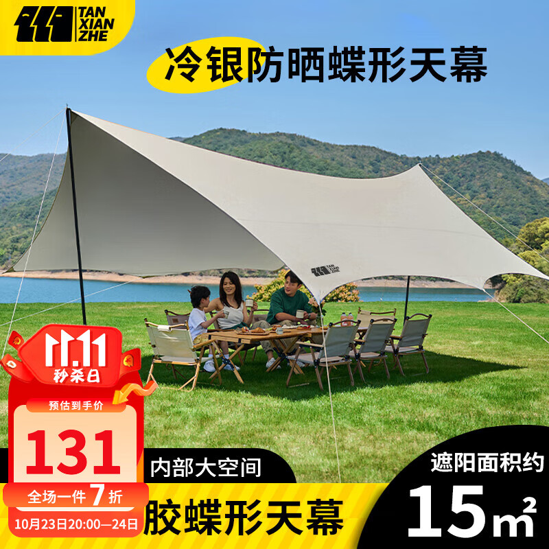 探险者 天幕帐篷户外15㎡ 奶黄银胶天幕|4-8人 108.16元