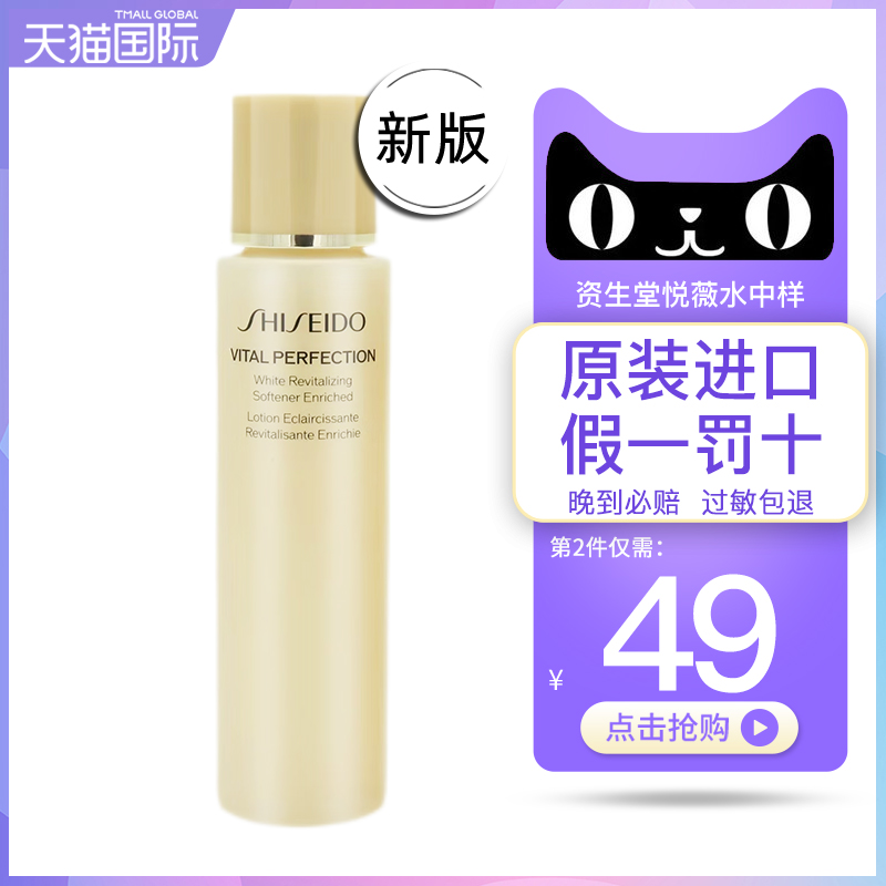 SHISEIDO 资生堂 悦薇亮肤水75ml中小样滋润型珀翡紧颜亮肤补水保湿抗老提亮 9