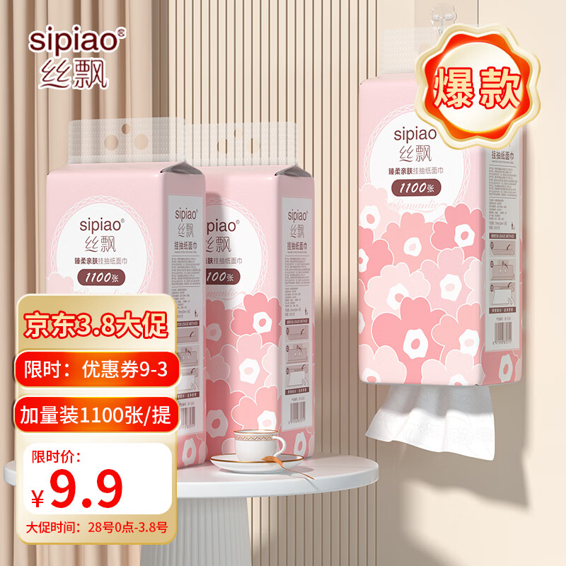 sipiao 丝飘 悬挂式抽纸4层1100张*3提 2元（需用券）