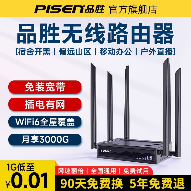 PISEN 品胜 4GCPE全网通WIFI6家庭户外全场景通用随身WiFi免宽带路由器 86.6元