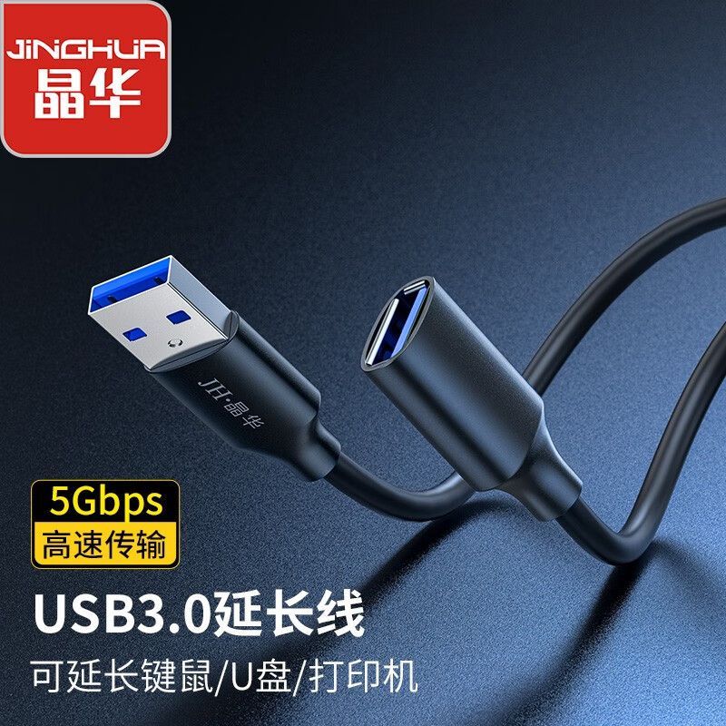 百亿补贴：JH 晶华 usb3.0公对母延长线连接硬盘电脑打印U盘鼠标键盘转接线