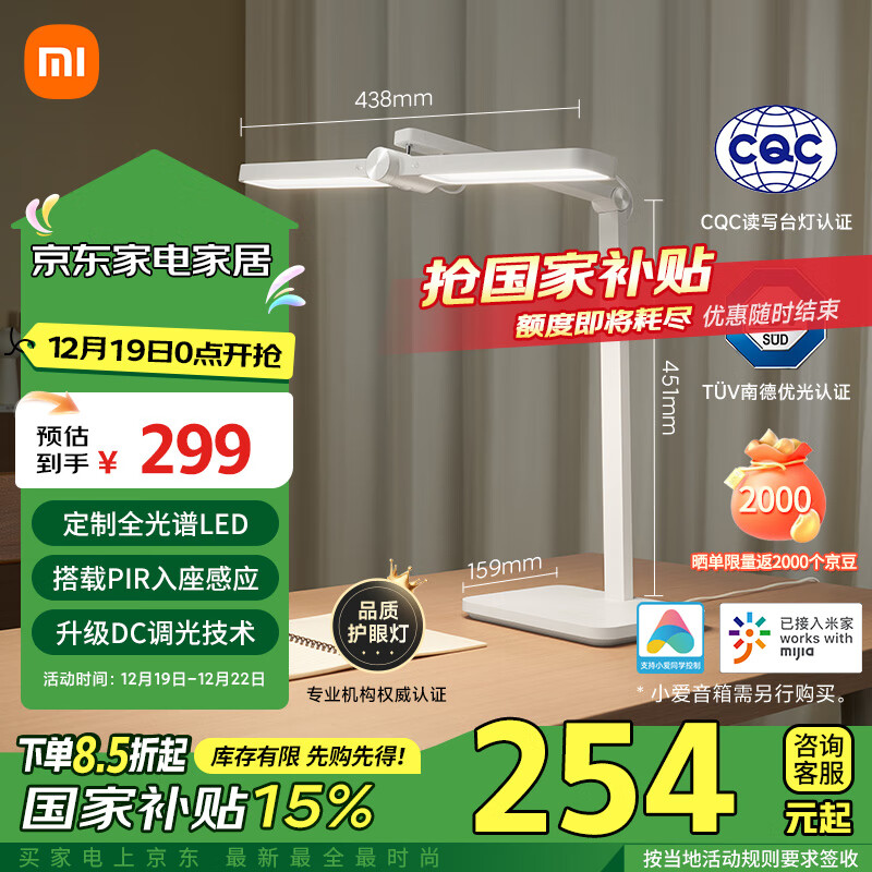 Xiaomi 小米 米家桌面学习灯 Pro ￥235.12