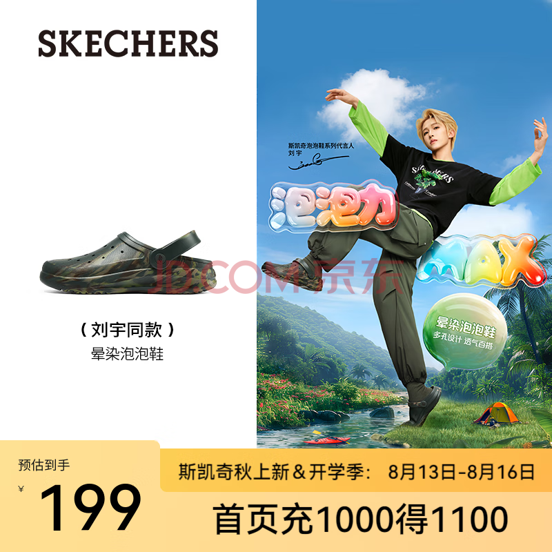 SKECHERS 斯凯奇 晕染泡泡鞋男士迷彩洞洞鞋（仅限43码） ￥83.55