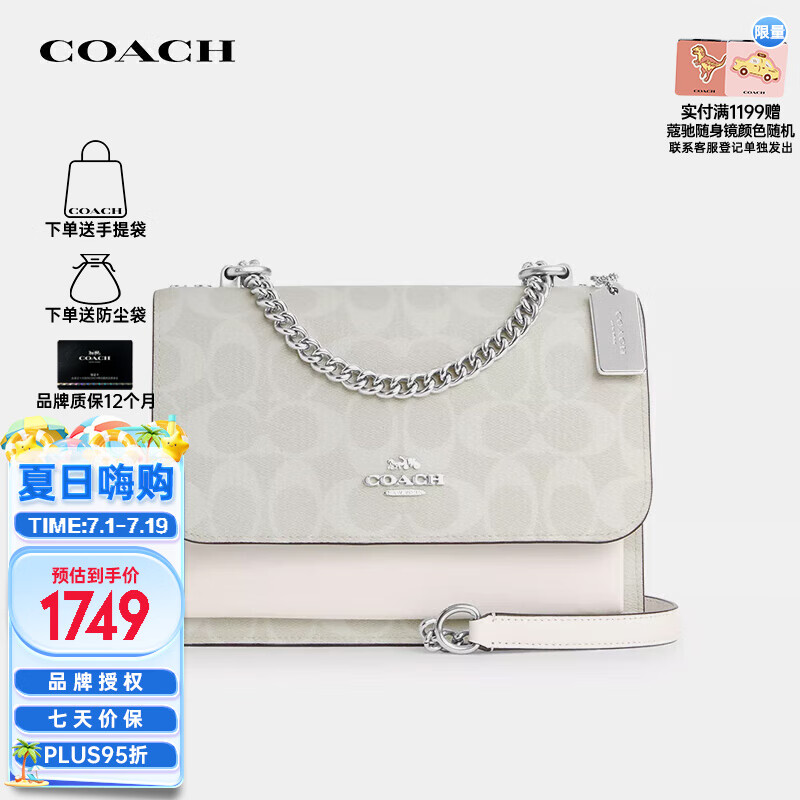 COACH 蔻驰 女士Klare18经典老花翻盖链条包白色CP078SVVS5 1749元（需用券）