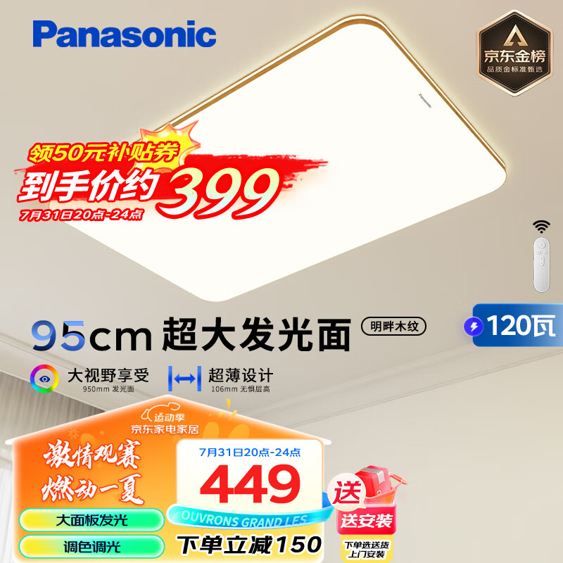 Panasonic 松下 吸顶灯客厅大灯超薄灯具120瓦客厅灯木纹边框明畔棕HHLAZ6066L ￥