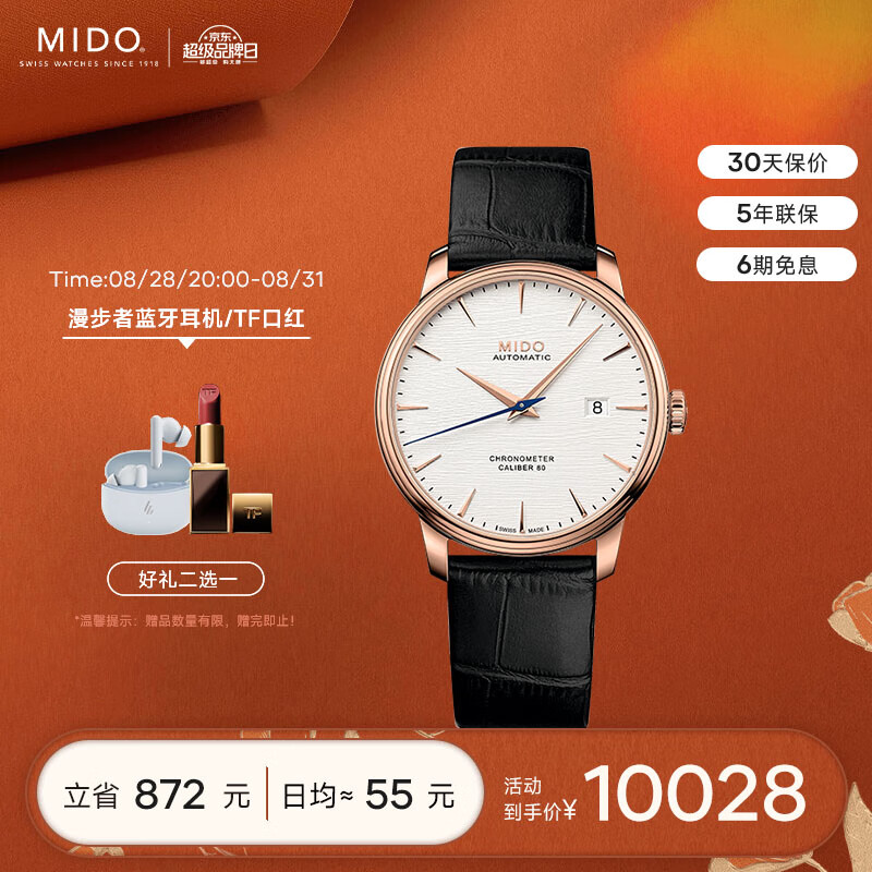 MIDO 美度 贝伦赛丽系列 40毫米自动上链腕表 M027.408.36.031.00 10500元（需用券）