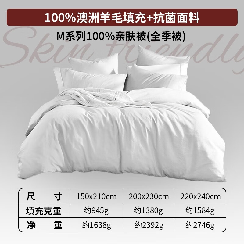 PLUS会员：AUSGOLDENMIX 澳洲进口100%纯羊毛A类春秋被 全季被 200*230cm 139元（双重