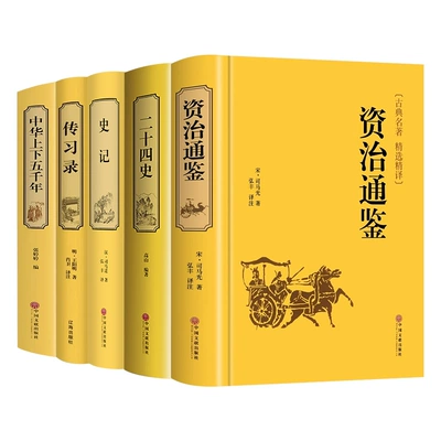 《资治通鉴》 9.9元（需领券）