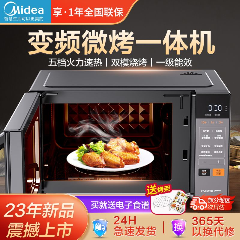 百亿补贴：Midea 美的 家用微波炉变频微烤一体智能平板速热一级能效节能省