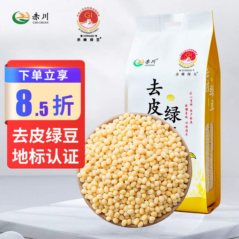 赤川 去皮绿豆1kg 赤峰东北绿豆熬米粥伴侣五谷杂粮粗粮 去皮（2斤）地标认