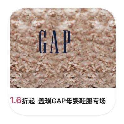 促销活动：唯品会 盖璞 GAP母婴1.6折起专场 GAP母婴1.6折起专场