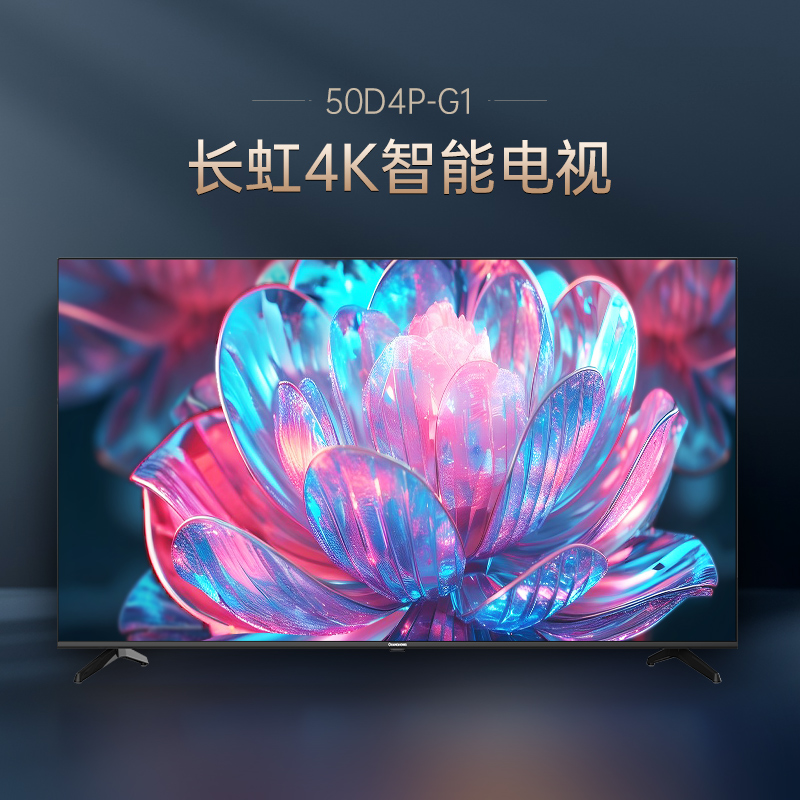 长虹 50D4P-G1 50英寸4K智能网络电视卧室液晶官方 1119.2元